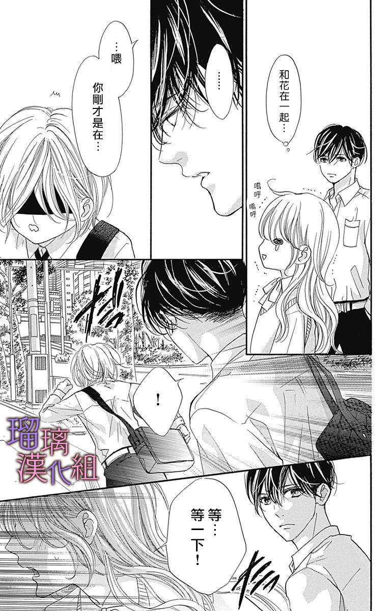 我与花的忧郁 第67话 第5页