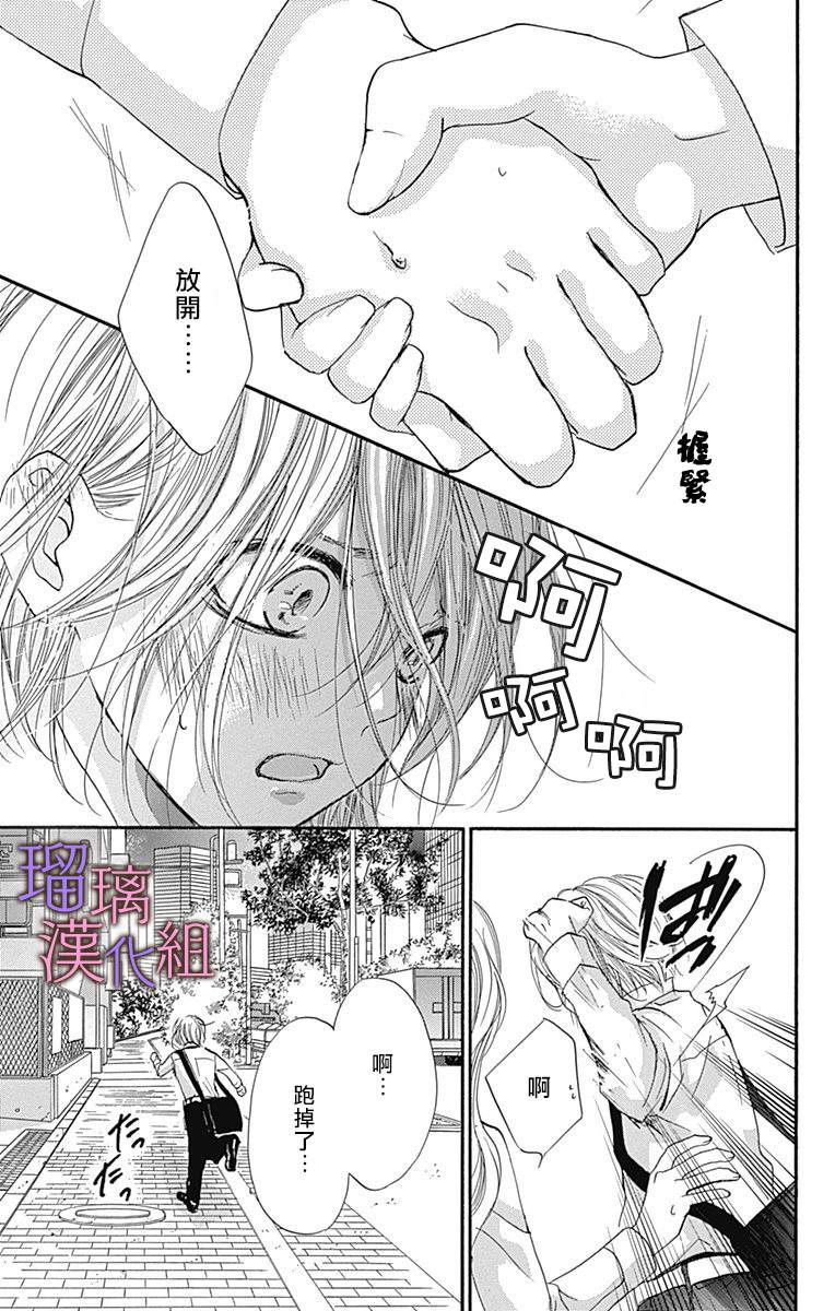 我与花的忧郁 第67话 第7页