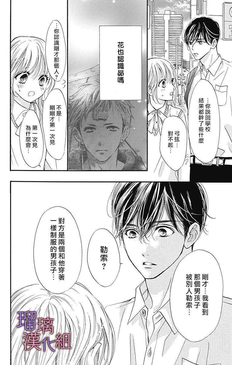 我与花的忧郁 第67话 第8页