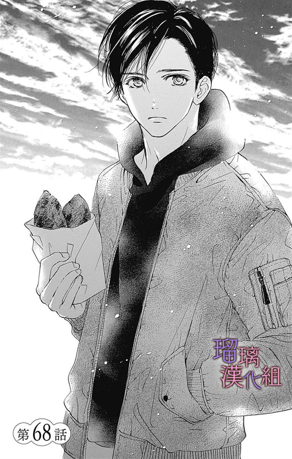 我与花的忧郁 第68话 第1页