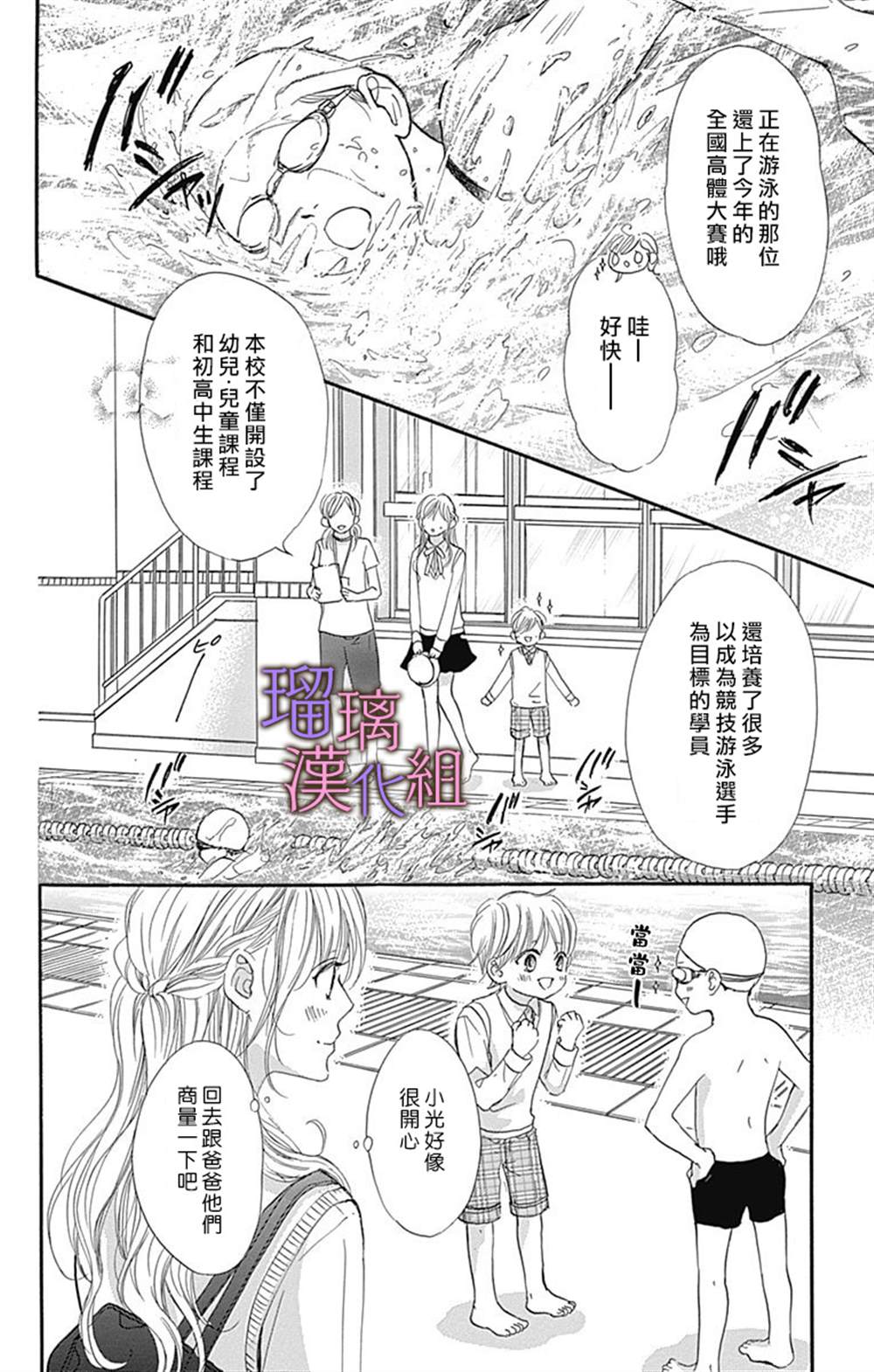 我与花的忧郁 第68话 第2页