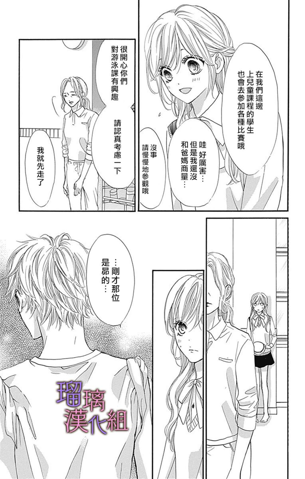 我与花的忧郁 第68话 第11页