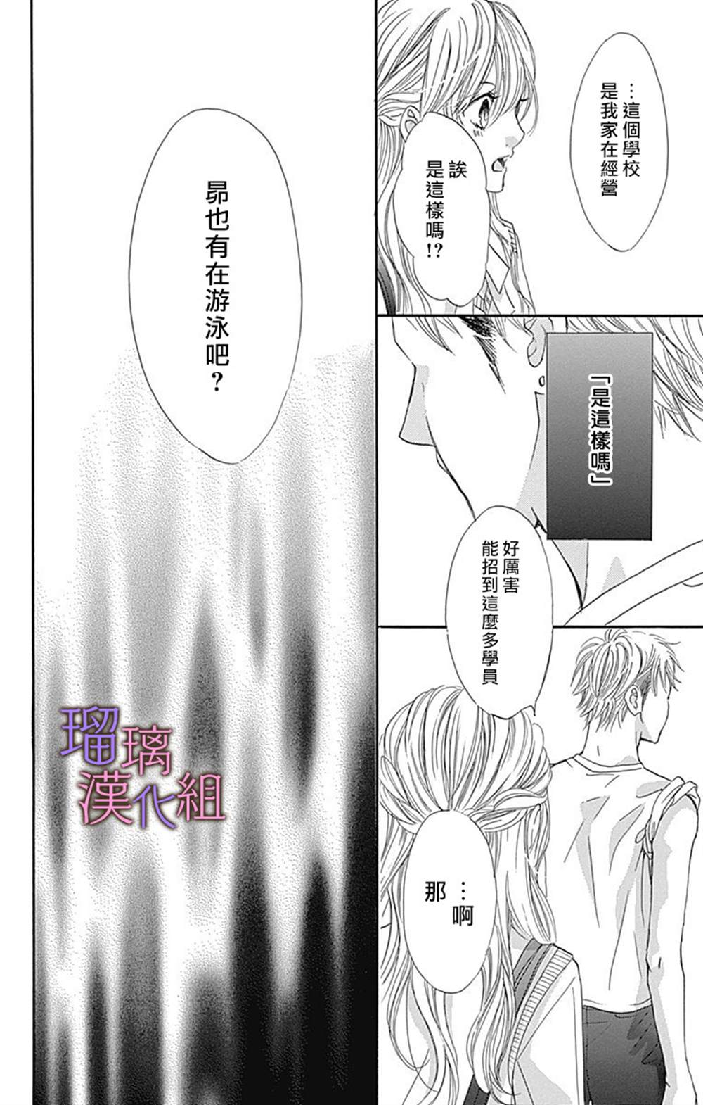 我与花的忧郁 第68话 第12页