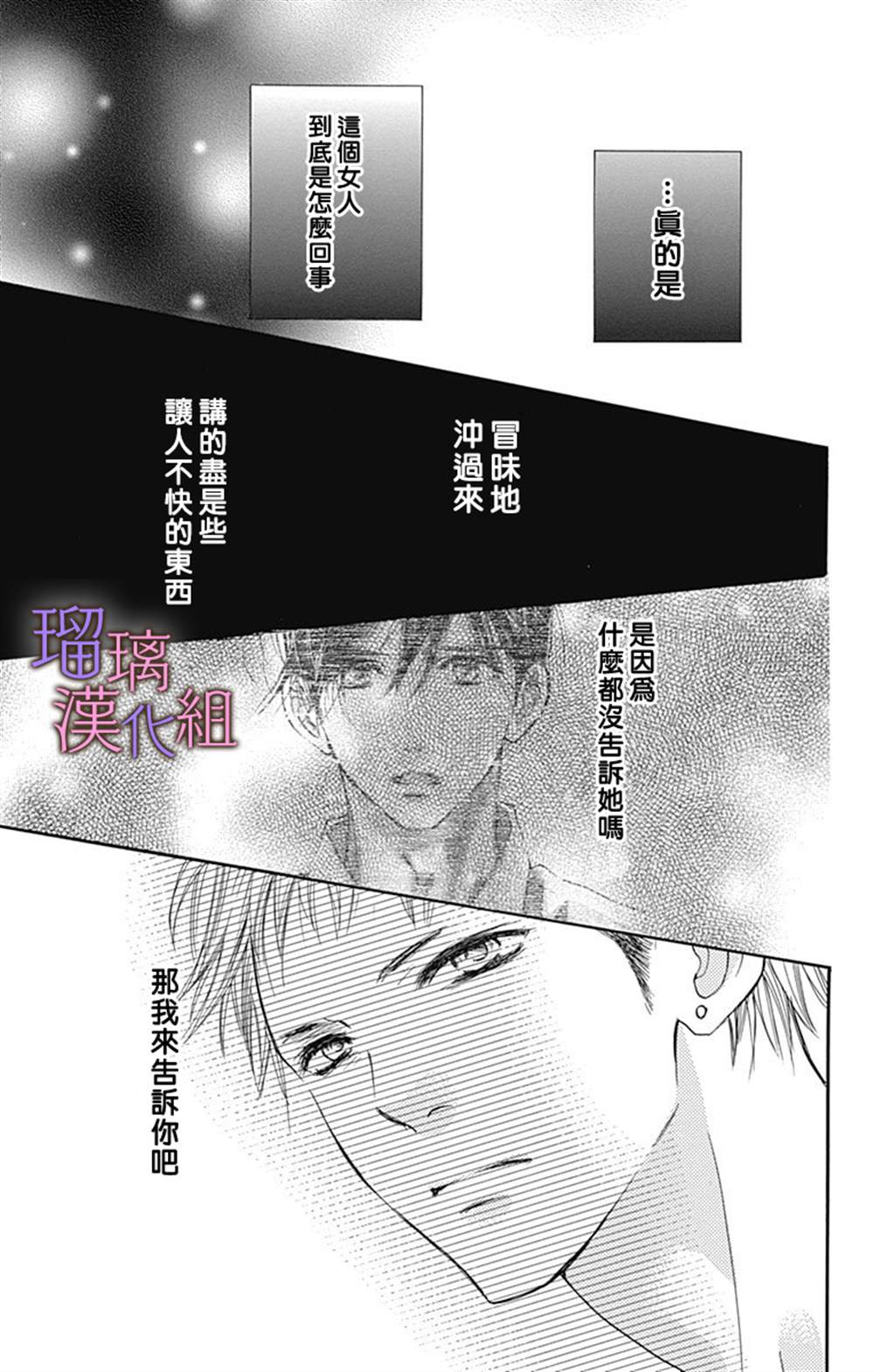 我与花的忧郁 第68话 第13页