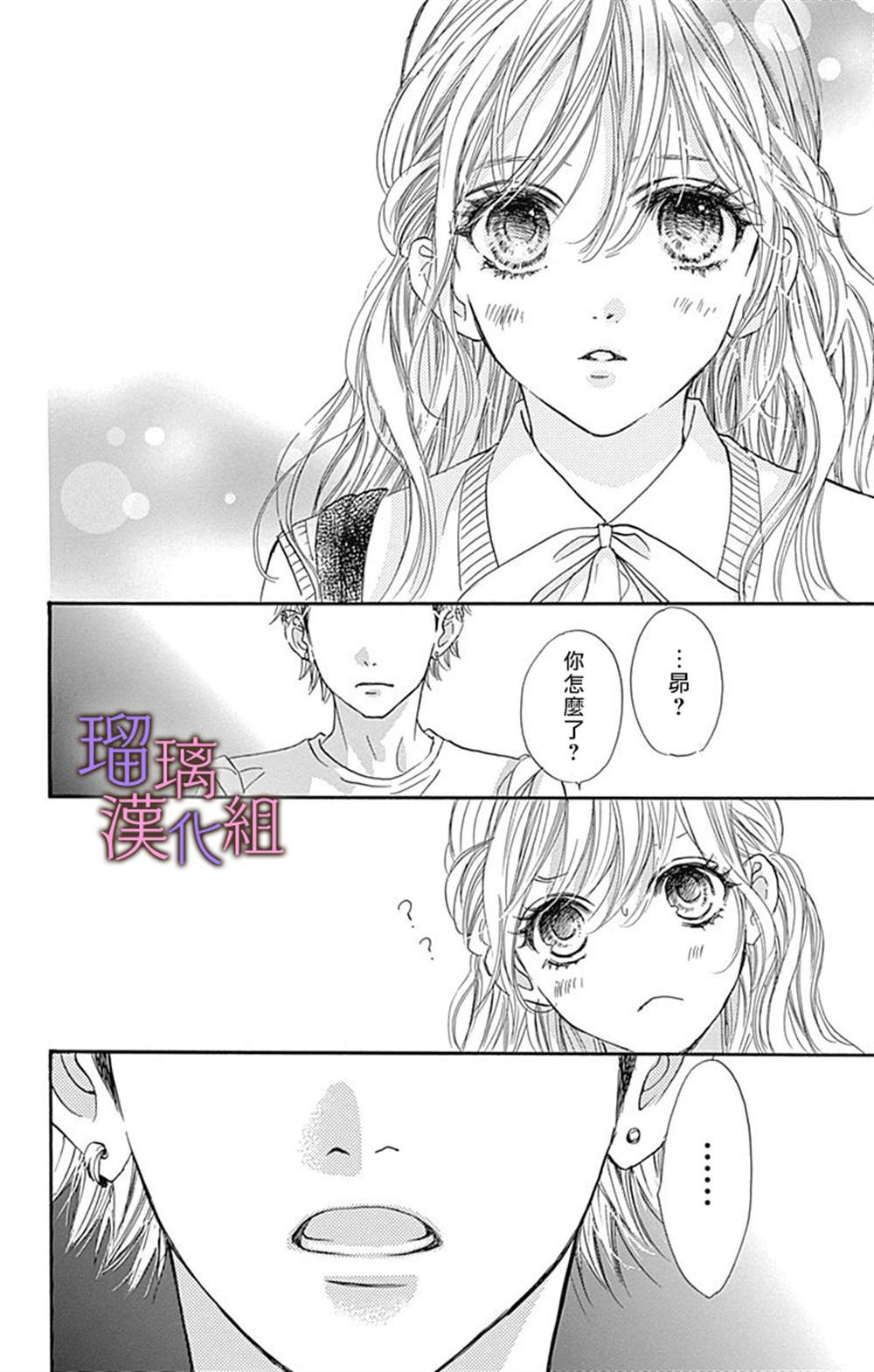 我与花的忧郁 第68话 第14页