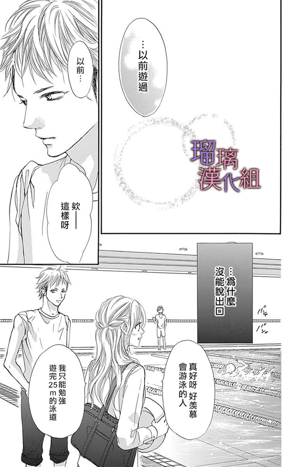 我与花的忧郁 第68话 第15页