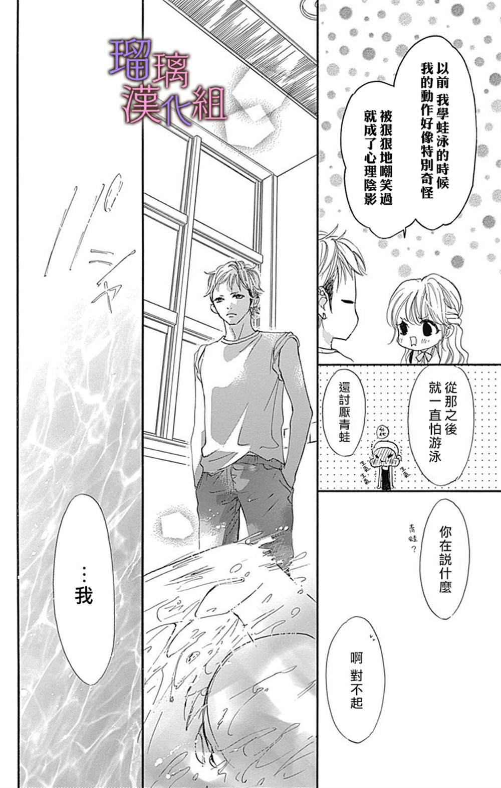 我与花的忧郁 第68话 第16页