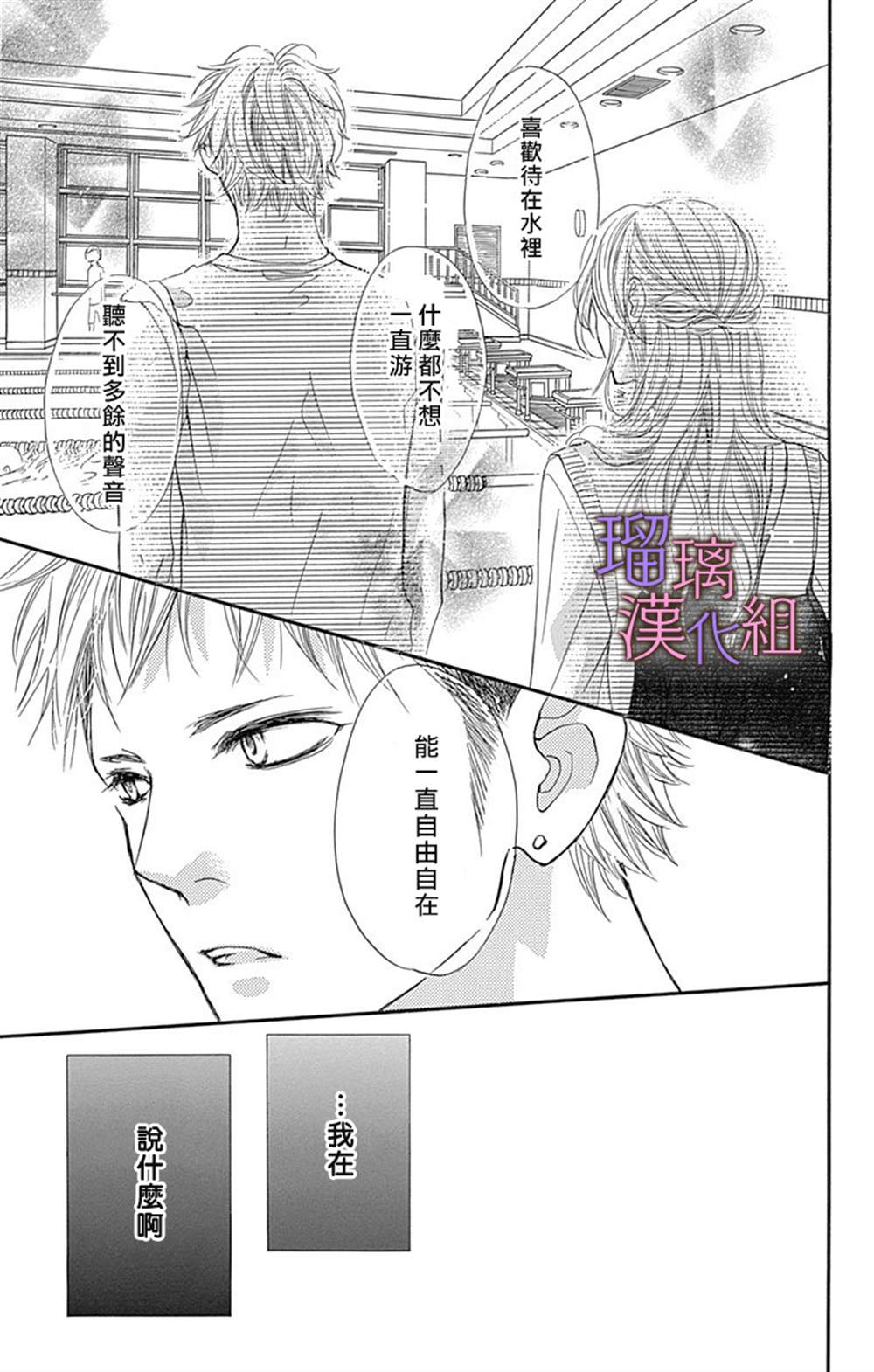 我与花的忧郁 第68话 第17页