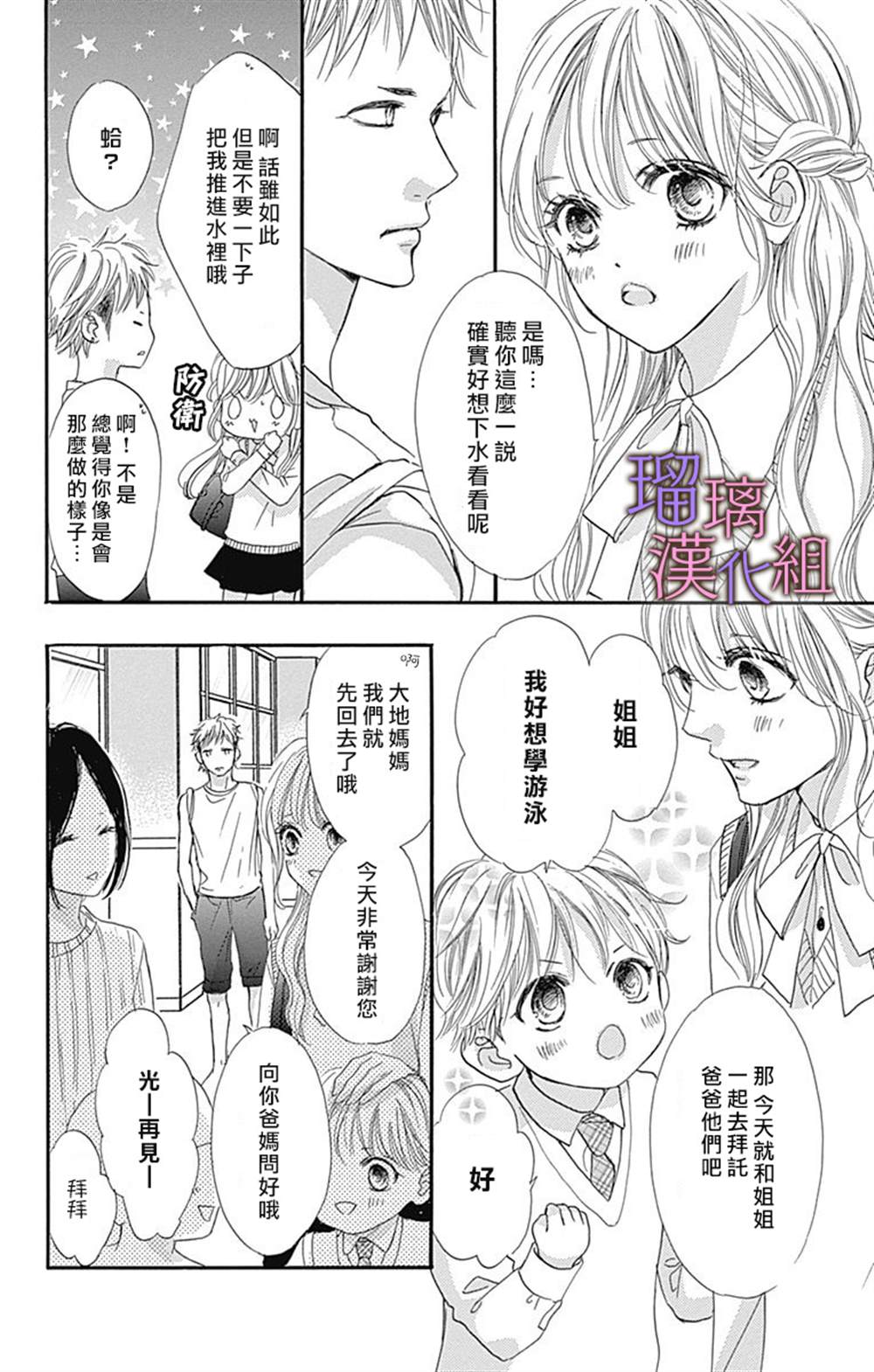 我与花的忧郁 第68话 第18页