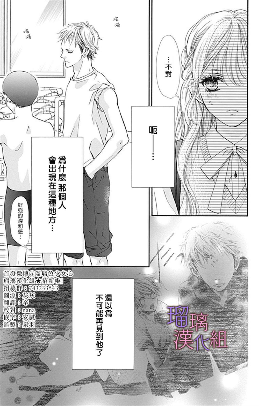 我与花的忧郁 第68话 第3页