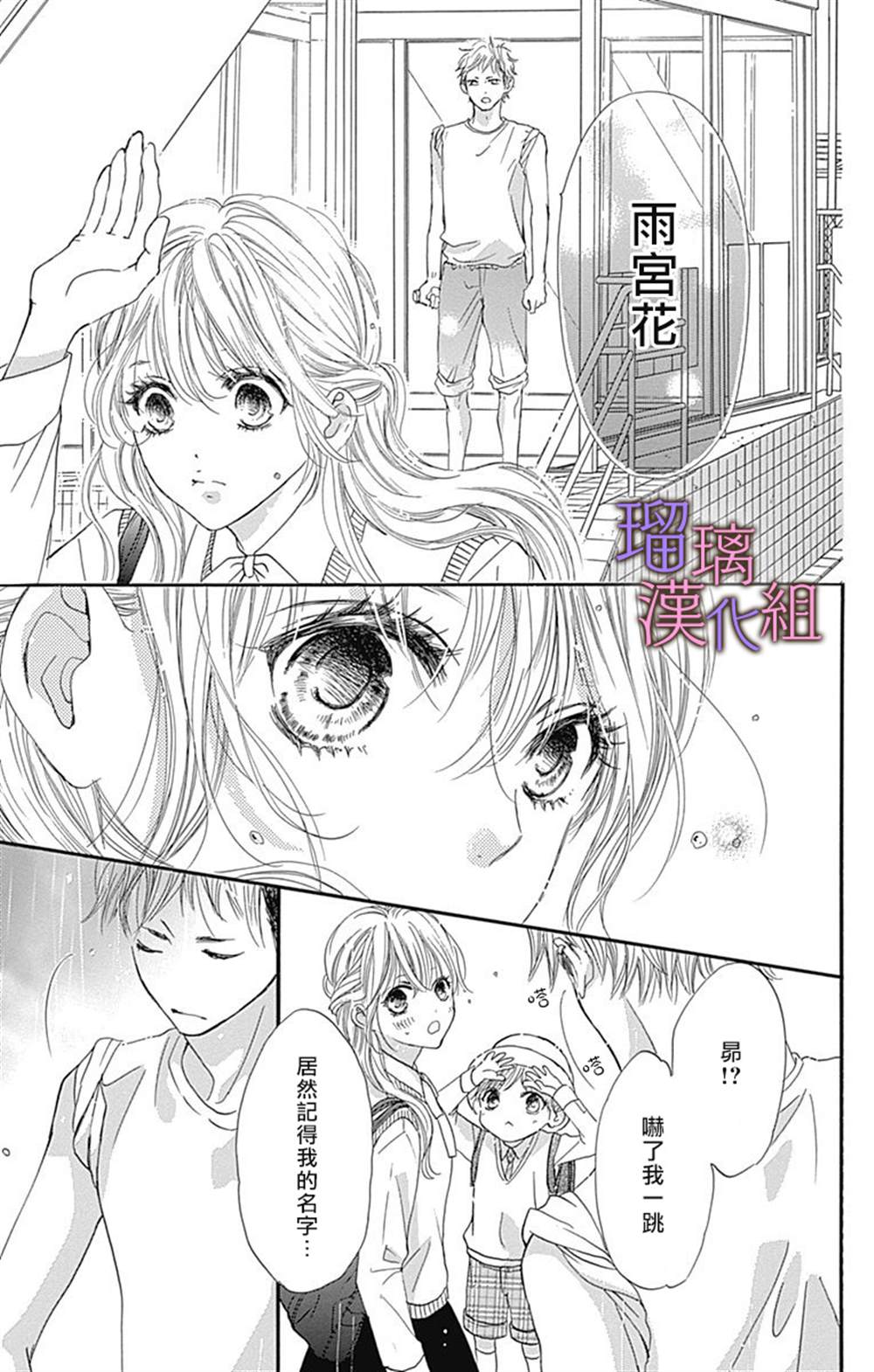 我与花的忧郁 第68话 第21页