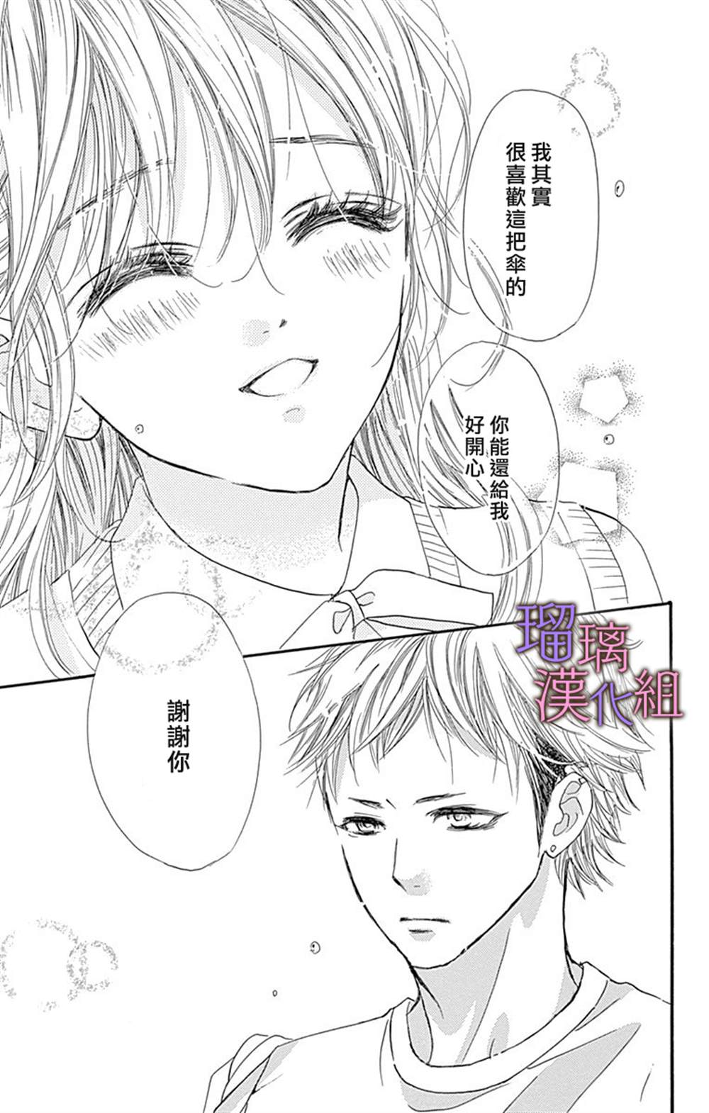 我与花的忧郁 第68话 第23页