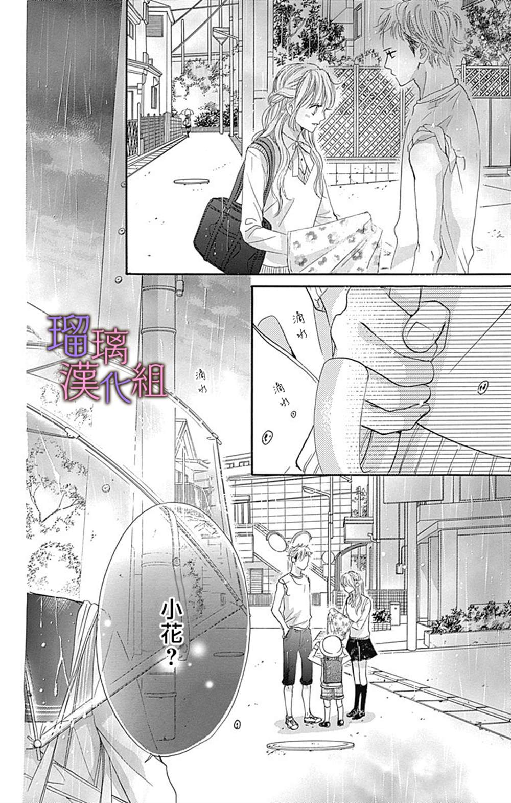 我与花的忧郁 第68话 第24页