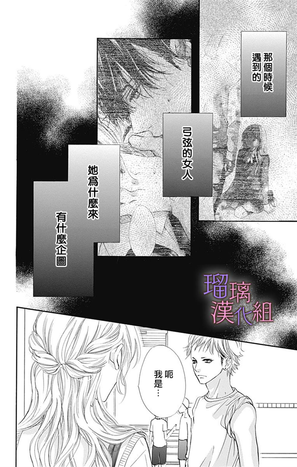 我与花的忧郁 第68话 第6页