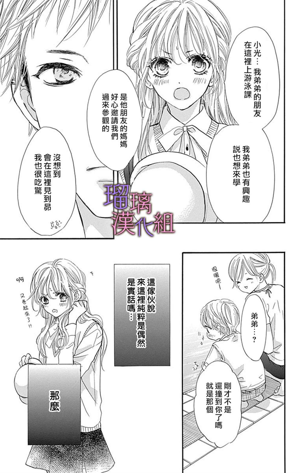 我与花的忧郁 第68话 第7页