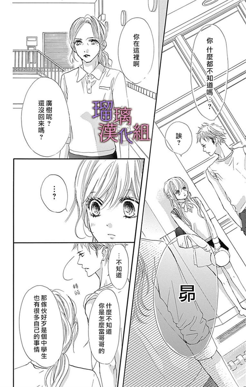 我与花的忧郁 第68话 第8页