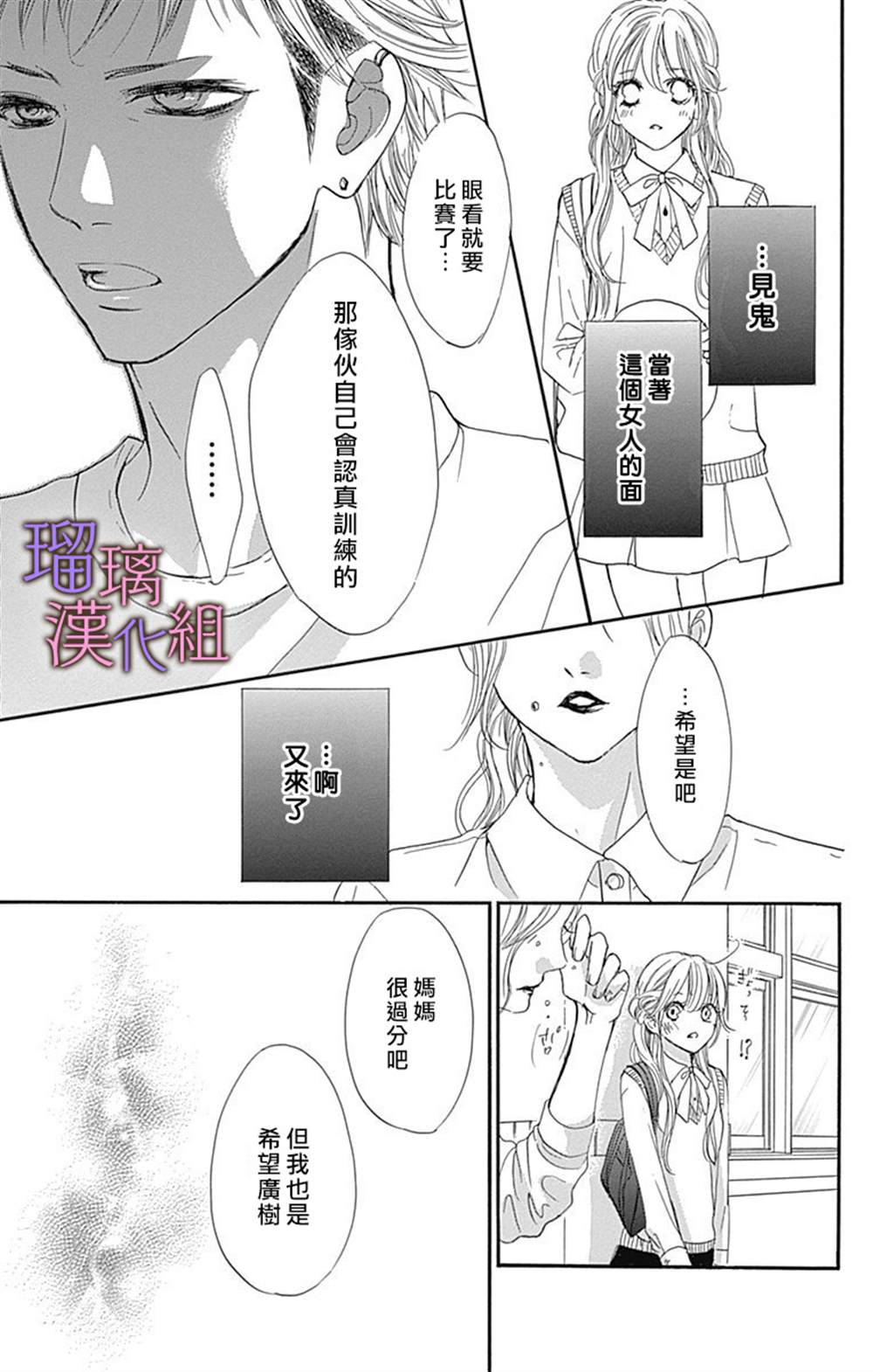 我与花的忧郁 第68话 第9页