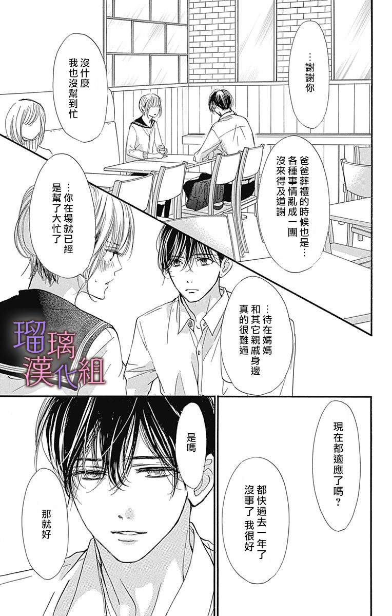 我与花的忧郁 第69话 第11页