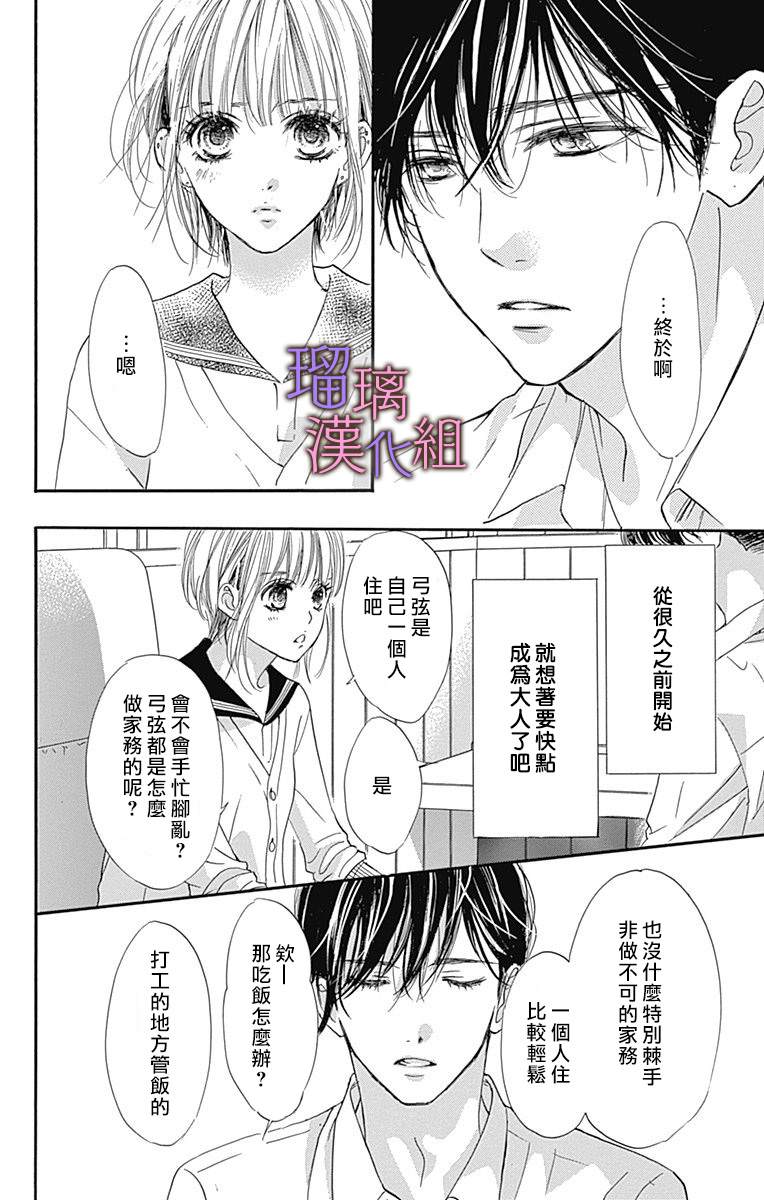 我与花的忧郁 第69话 第14页
