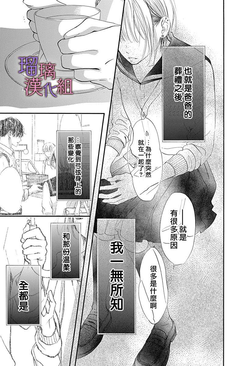 我与花的忧郁 第69话 第17页