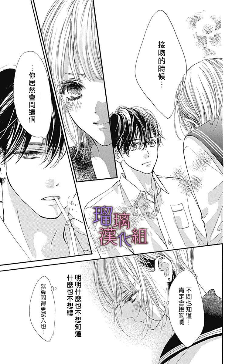 我与花的忧郁 第69话 第19页