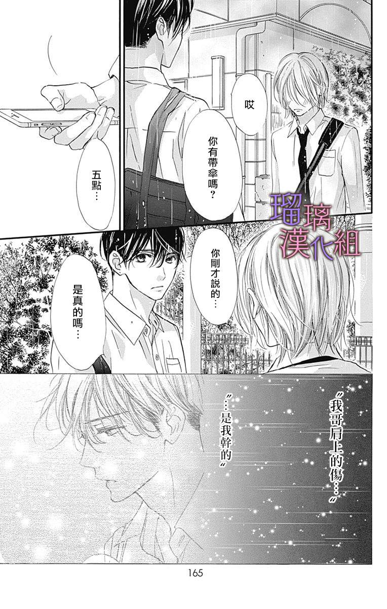 我与花的忧郁 第69话 第3页