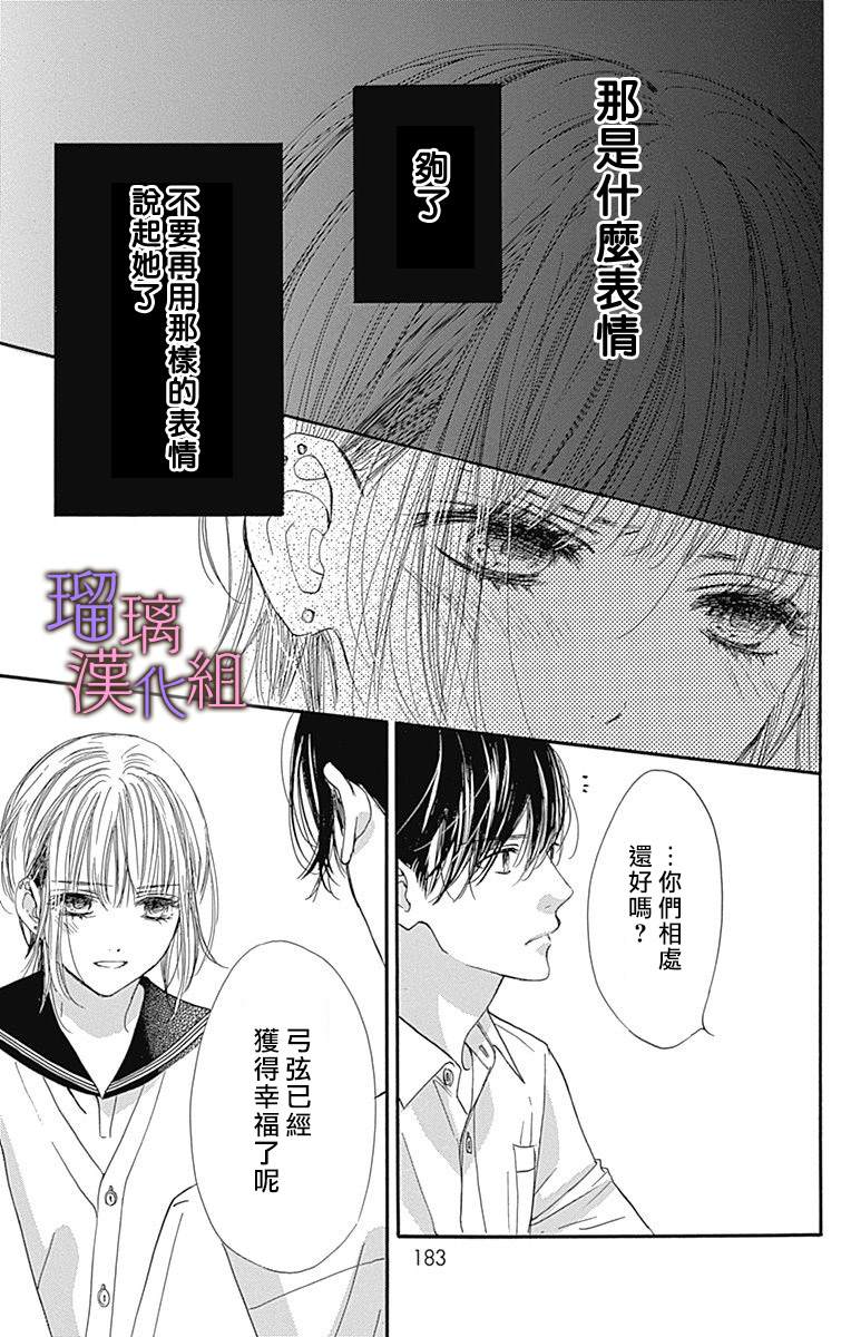 我与花的忧郁 第69话 第21页
