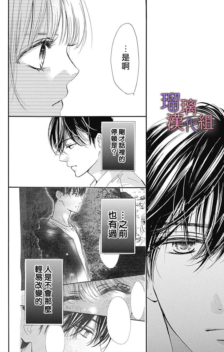 我与花的忧郁 第69话 第22页