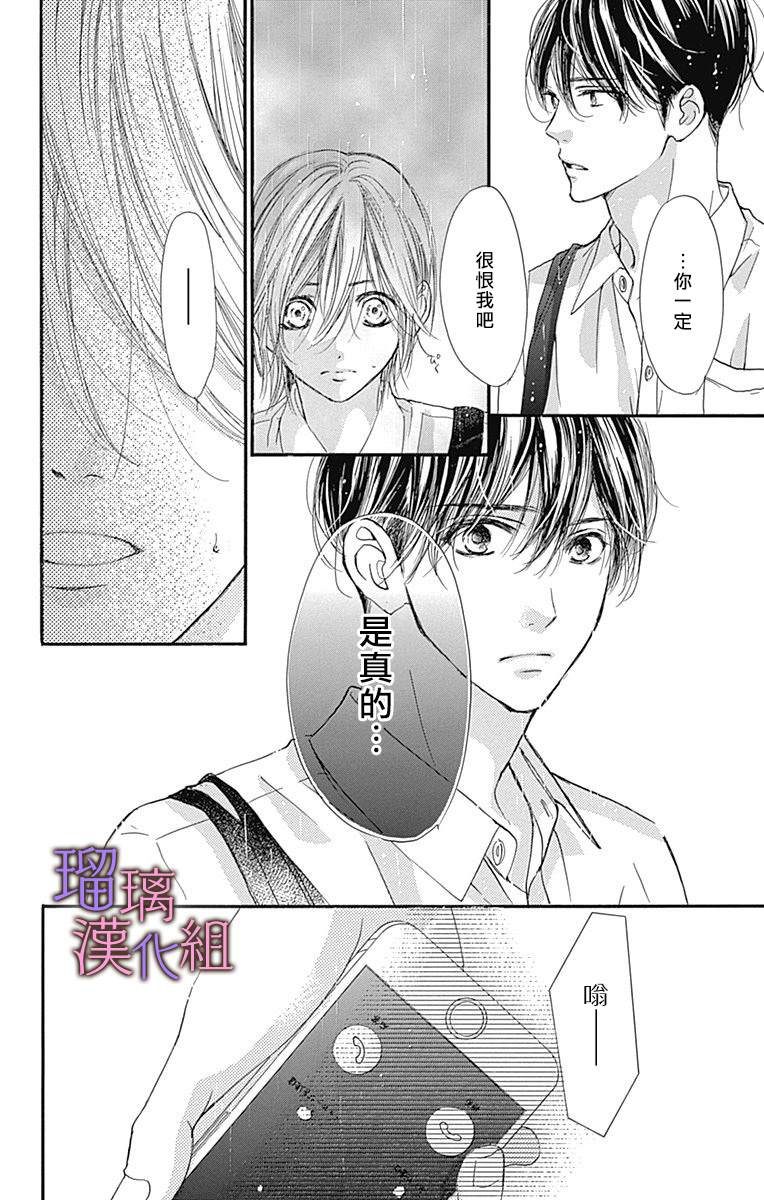 我与花的忧郁 第69话 第4页