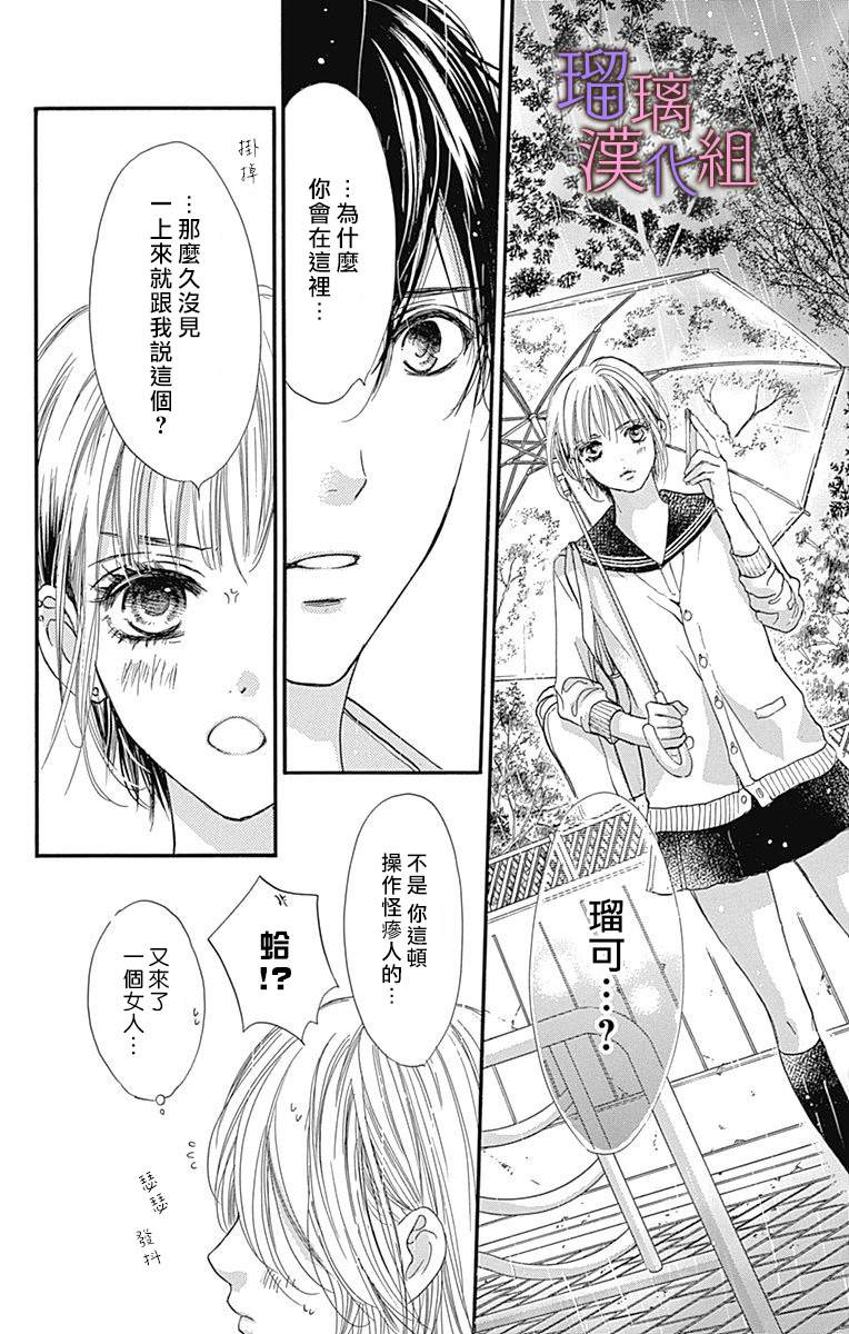 我与花的忧郁 第69话 第6页