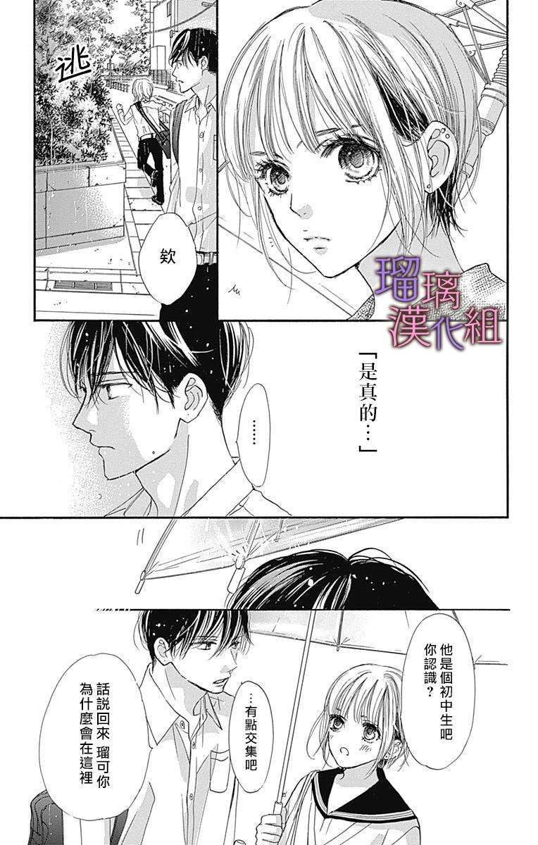 我与花的忧郁 第69话 第7页