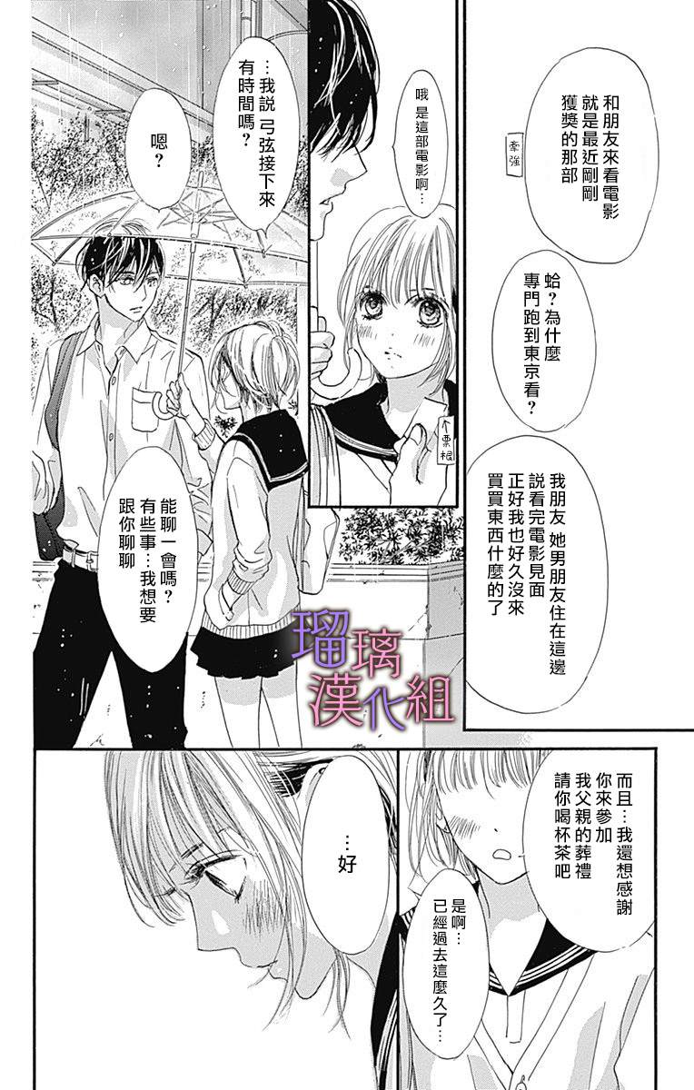 我与花的忧郁 第69话 第8页