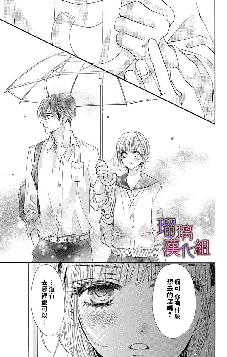 我与花的忧郁 第69话 第9页