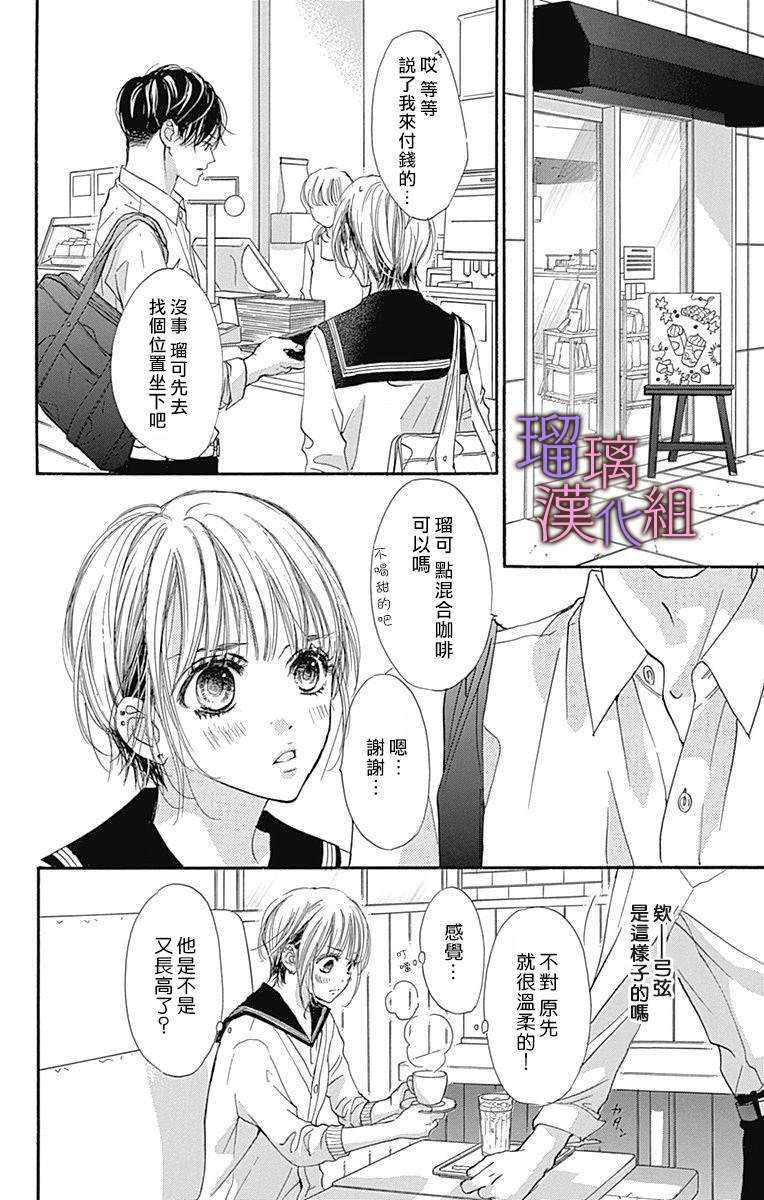 我与花的忧郁 第69话 第10页