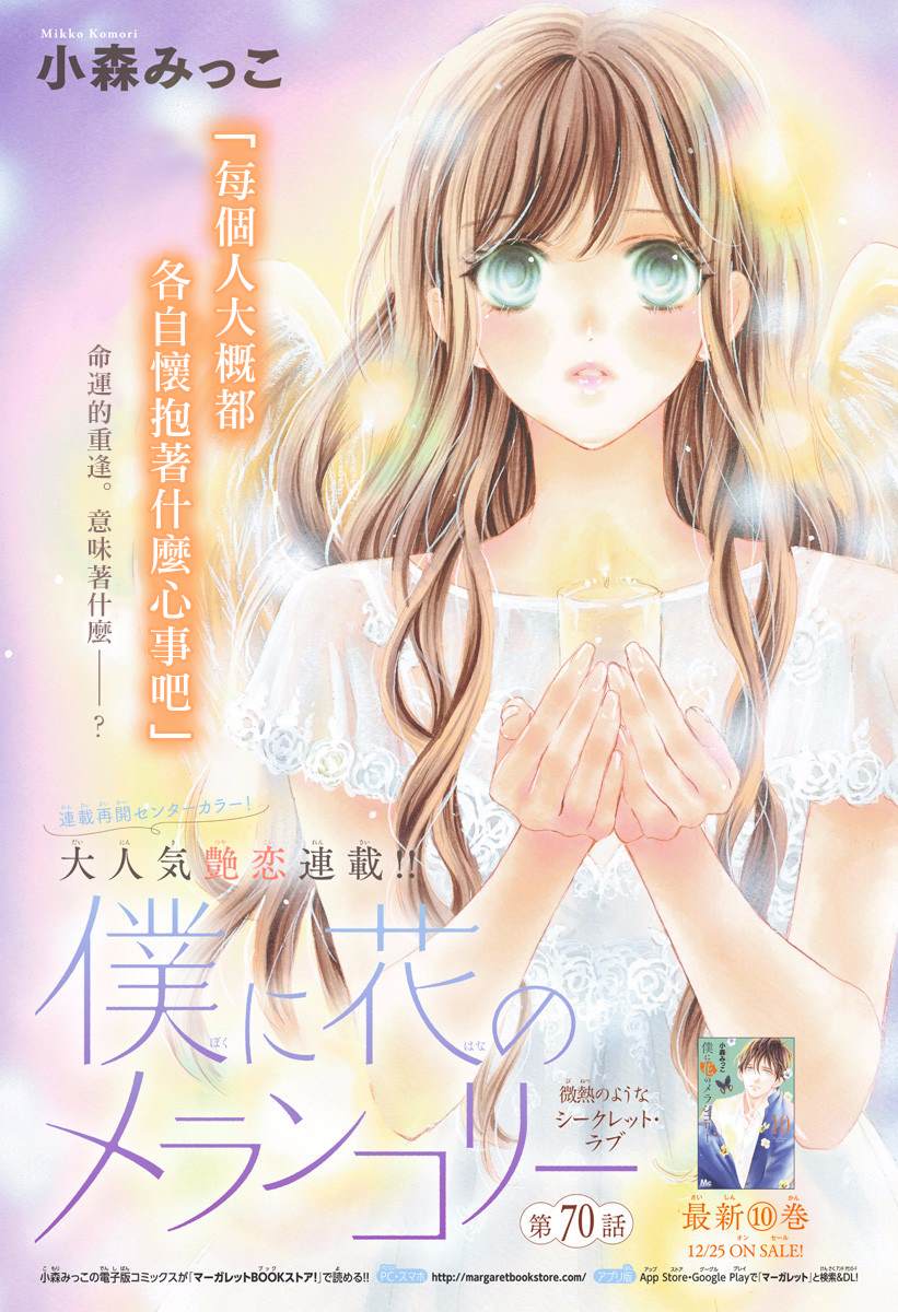 我与花的忧郁 第70话 第1页