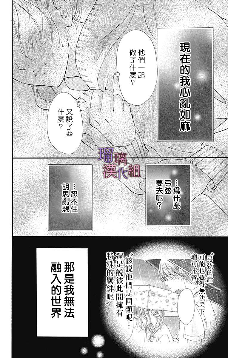 我与花的忧郁 第70话 第11页