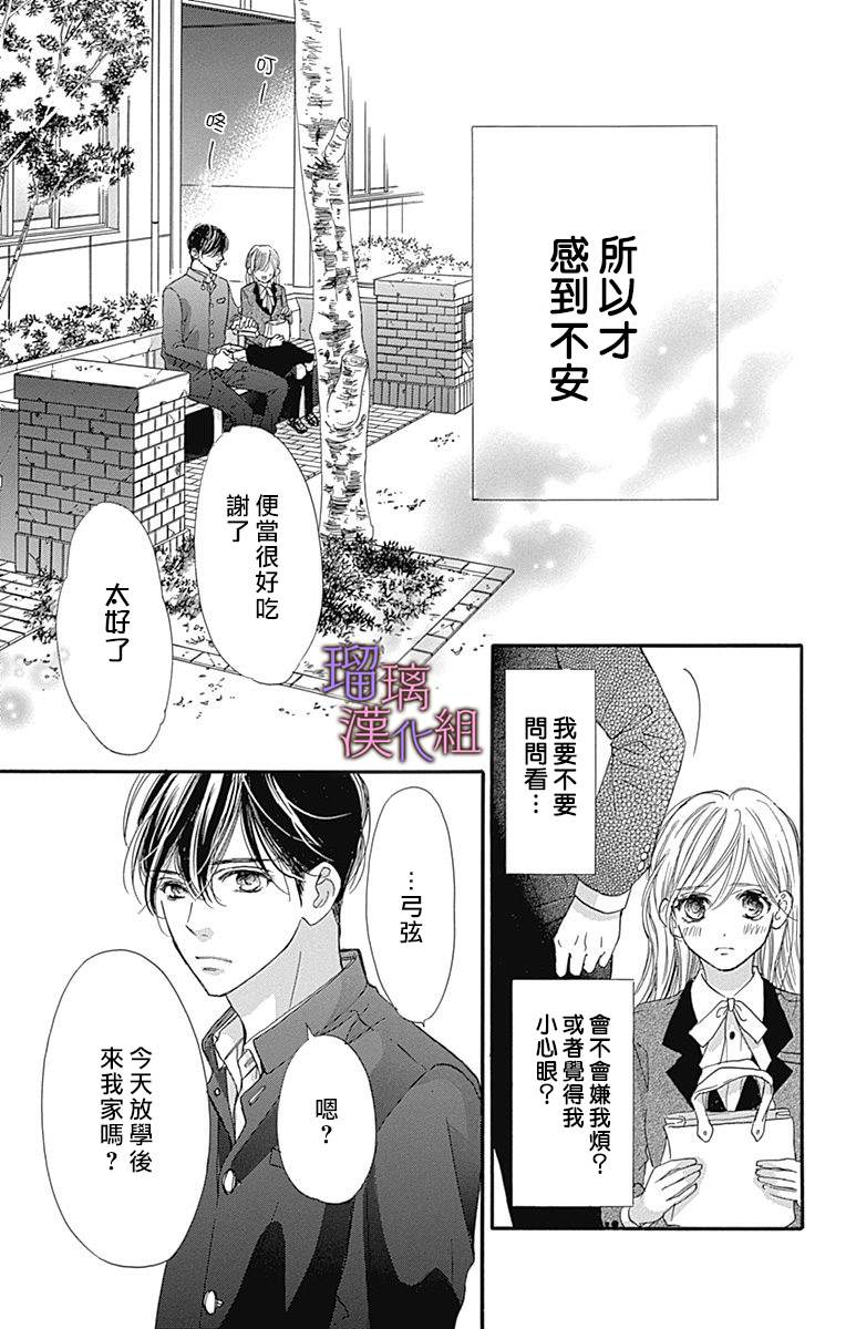 我与花的忧郁 第70话 第12页