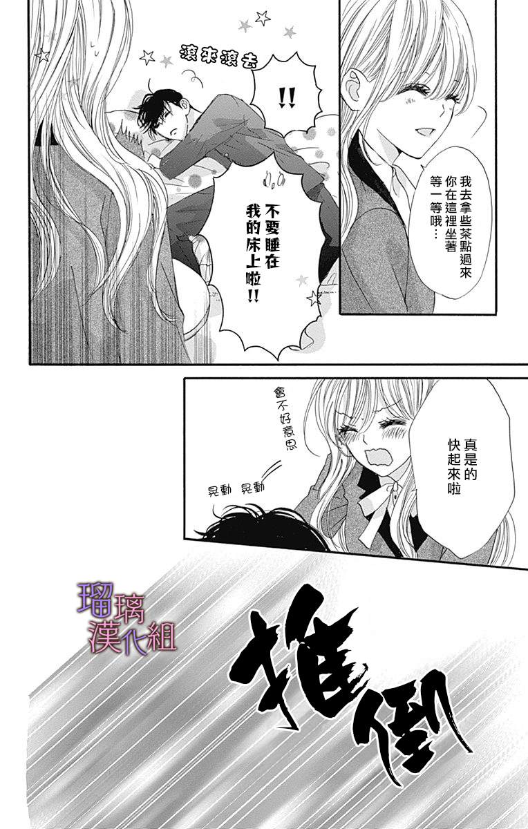 我与花的忧郁 第70话 第15页