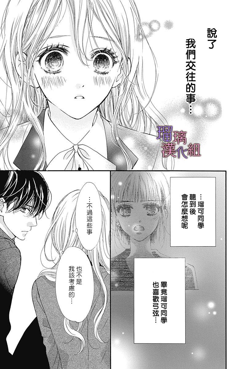 我与花的忧郁 第70话 第20页