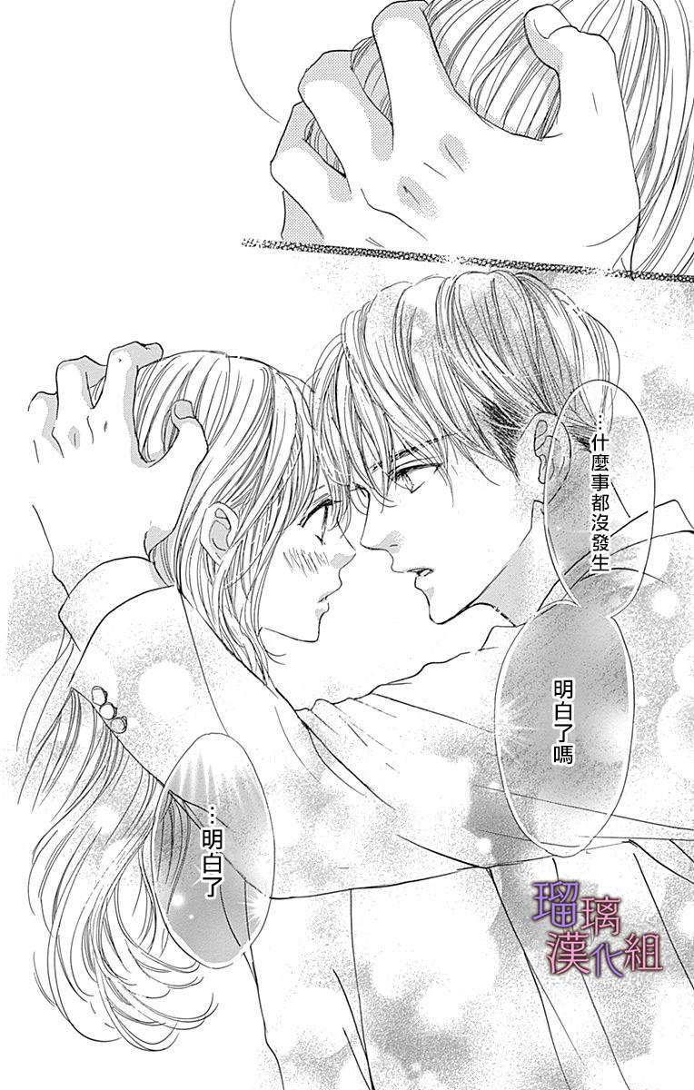 我与花的忧郁 第70话 第21页