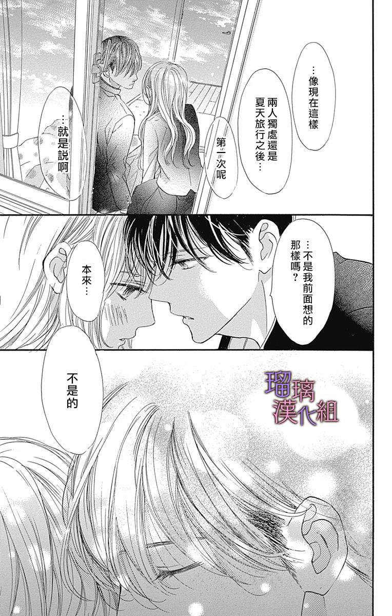 我与花的忧郁 第70话 第22页