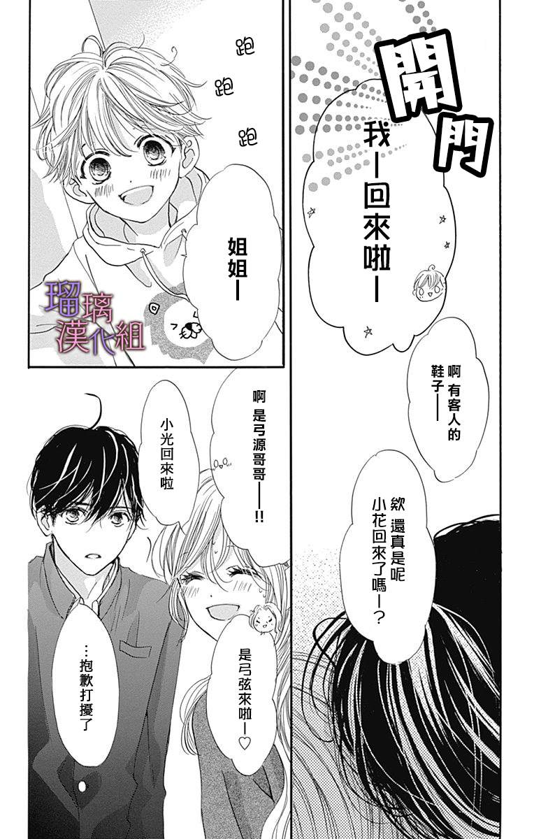 我与花的忧郁 第70话 第23页