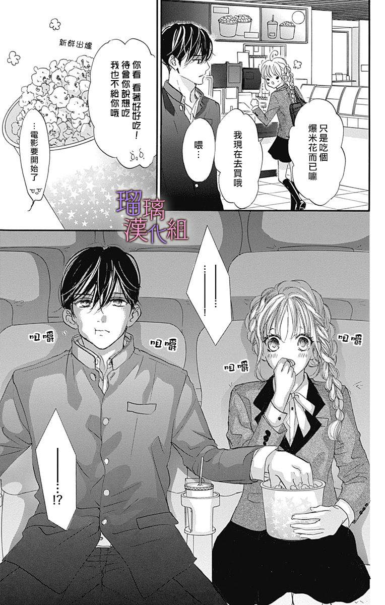 我与花的忧郁 第70话 第4页