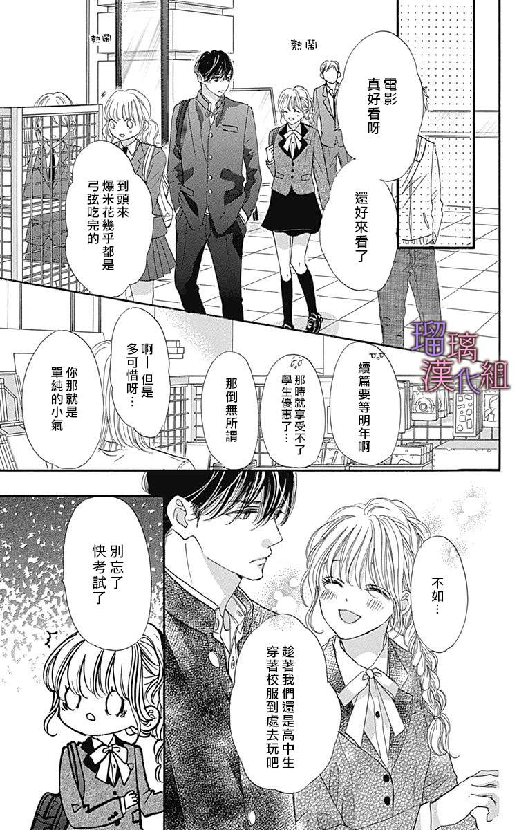 我与花的忧郁 第70话 第6页
