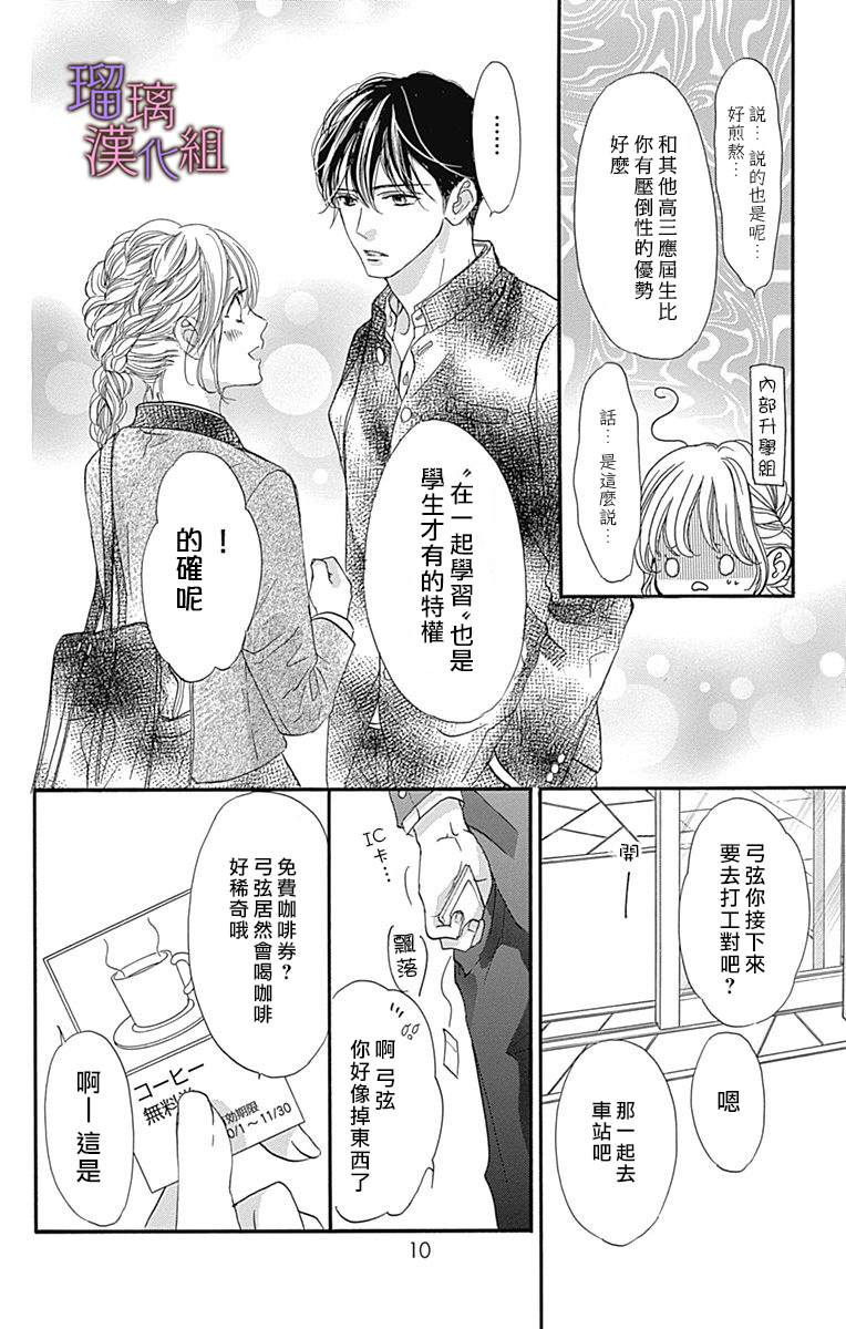 我与花的忧郁 第70话 第7页