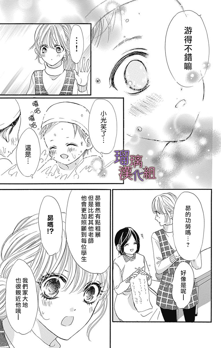 我与花的忧郁 第71话 第15页