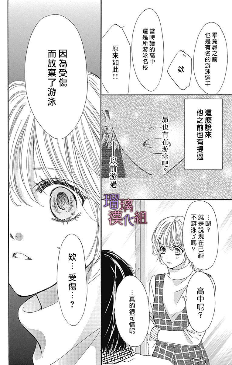 我与花的忧郁 第71话 第16页
