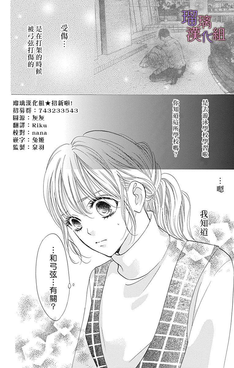 我与花的忧郁 第71话 第20页