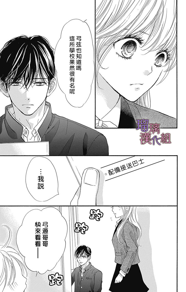 我与花的忧郁 第71话 第3页