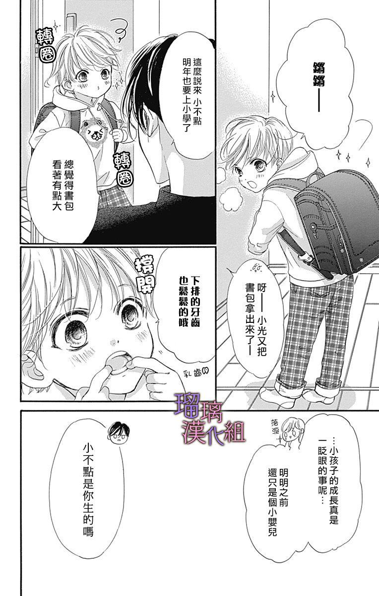 我与花的忧郁 第71话 第4页